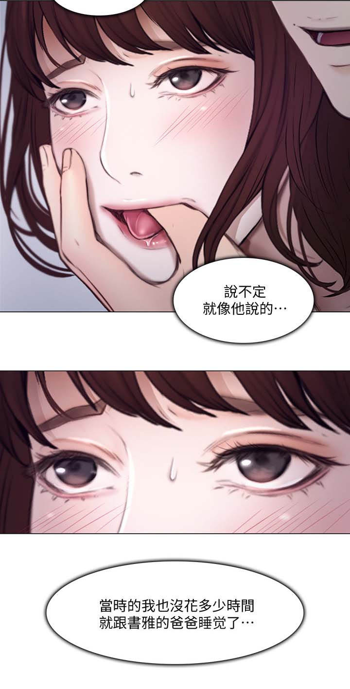 师大附中有几种班型漫画,第53章：诚实面对1图