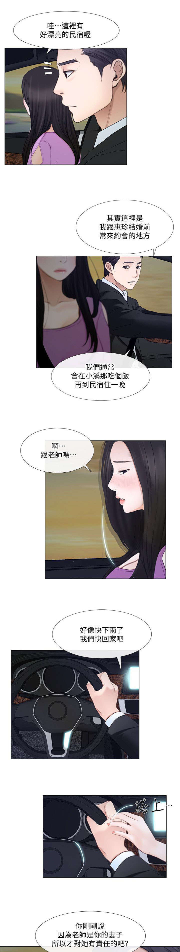 师丈图片漫画,第43章：表白1图