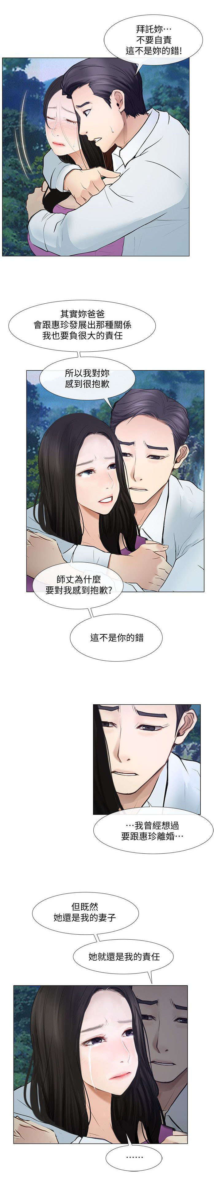 师大一中龙泉校区漫画,第43章：表白1图