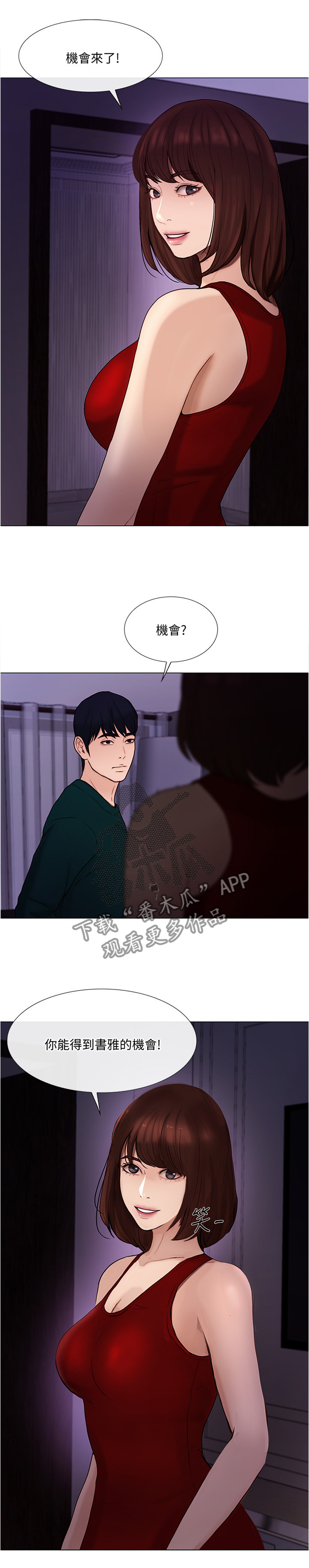 师丈漫画,第82章：压力太大2图