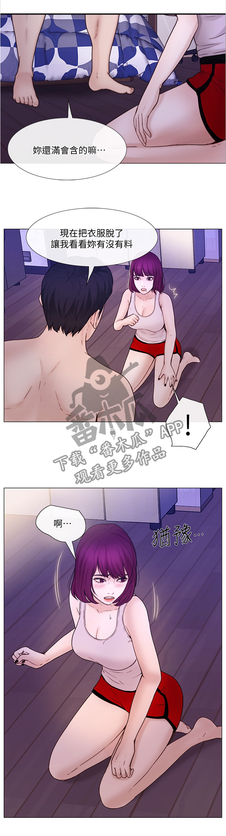 师丈的师父叫啥漫画,第75章：被迫服从1图