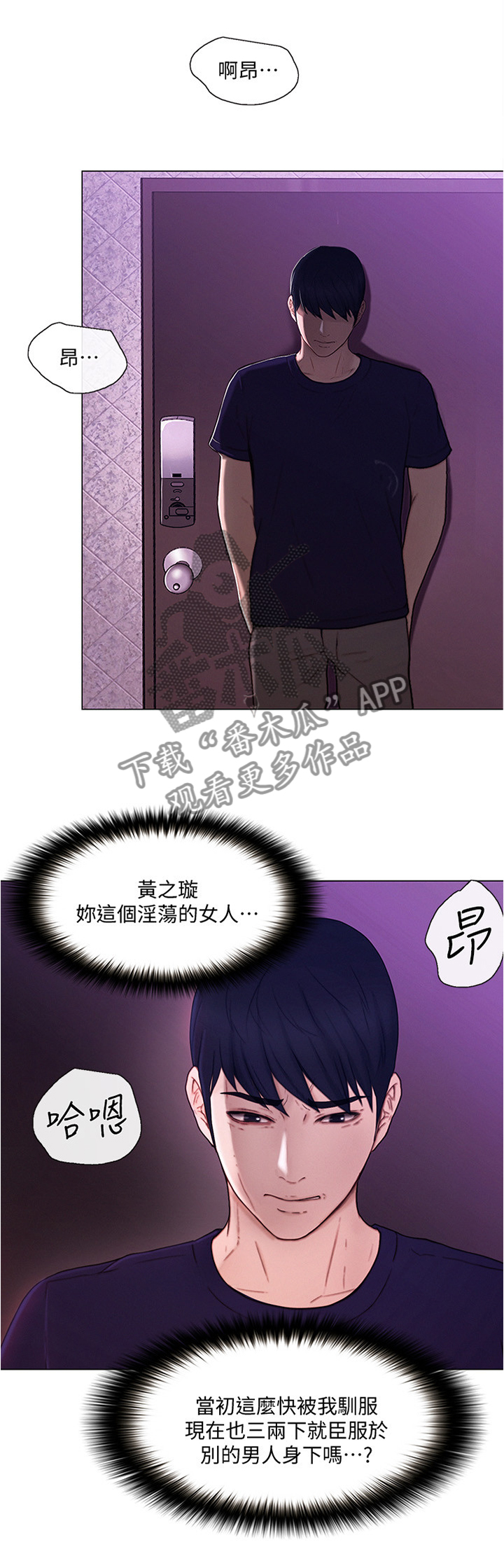 师丈漫画,第76章：质问2图