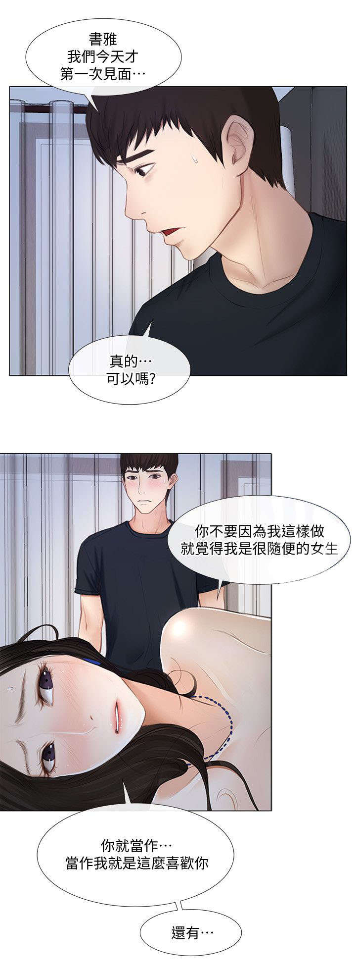 史长根漫画,第28章：开房2图