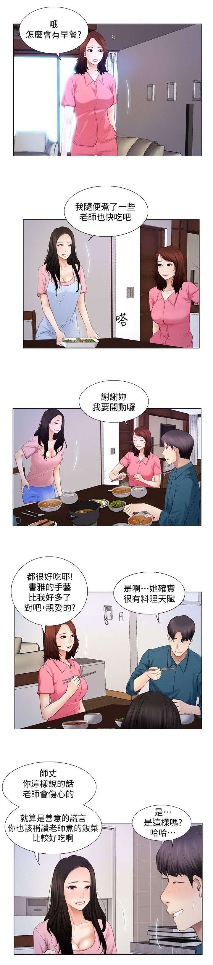 施占国漫画,第12章：怪癖1图