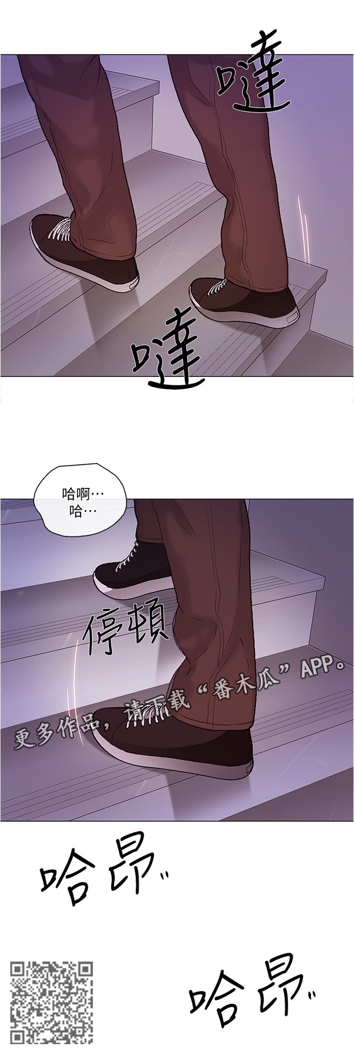 师大附中2024录取分数线漫画,第71章：乐在其中1图