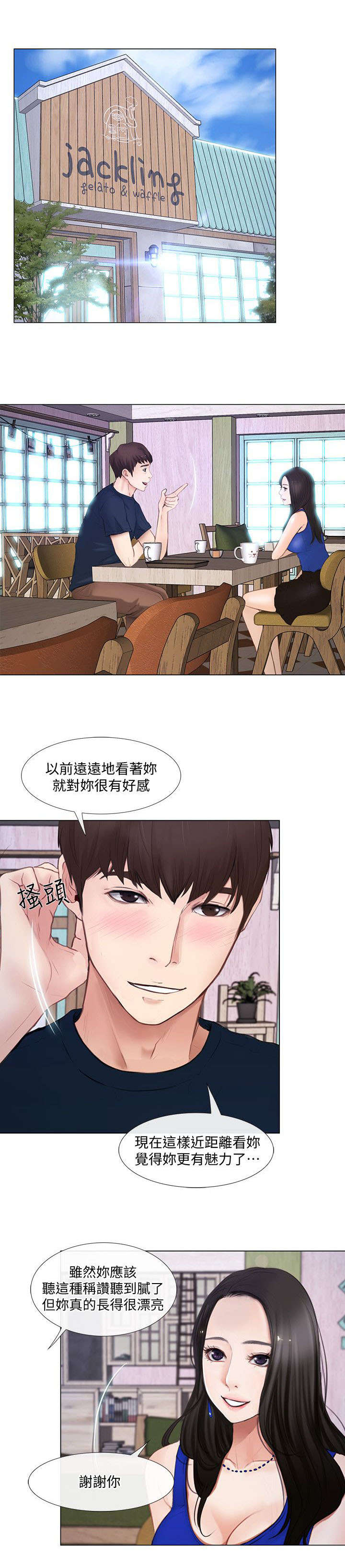 师丈漫画,第27章：表白1图