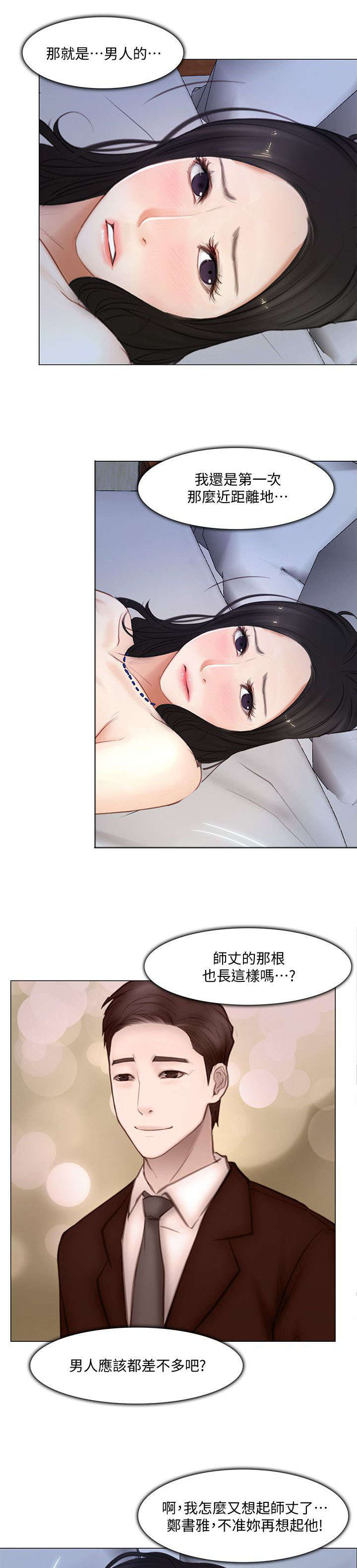 师尊漫画,第28章：开房1图