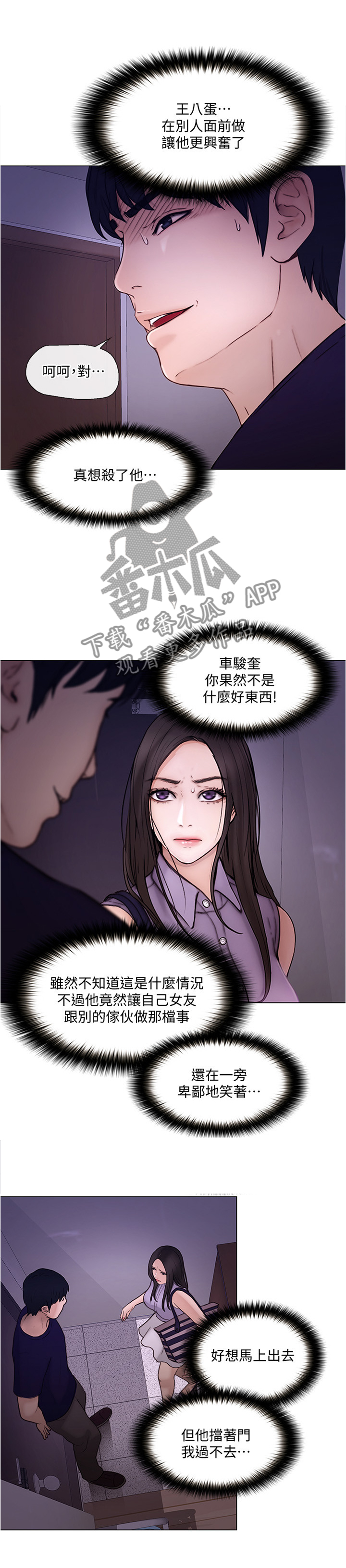 师丈漫画,第77章：把她也给我2图