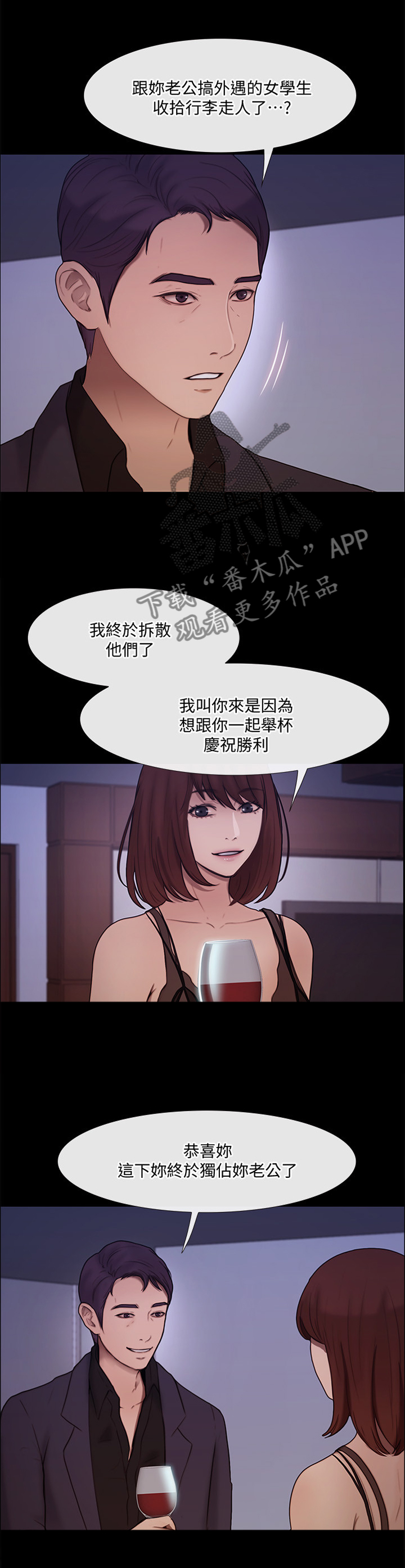 师丈的师父叫啥漫画,第91章：最后一次见面1图