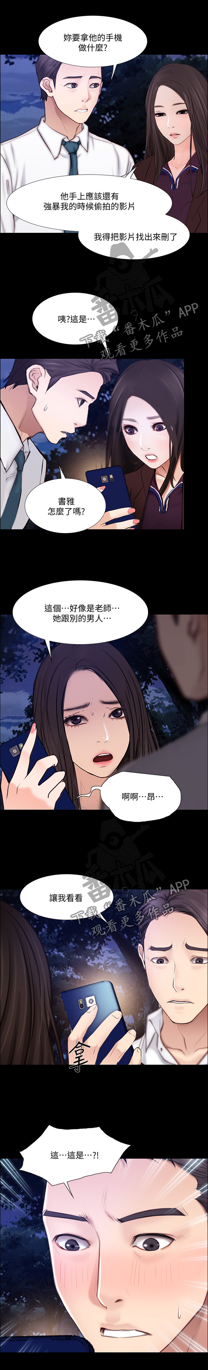 师丈还有其他别名吗漫画,第107章：反将一军1图