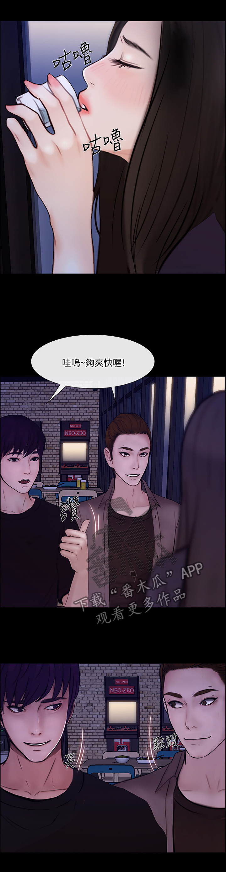 师丈漫画,第95章：好友相助1图