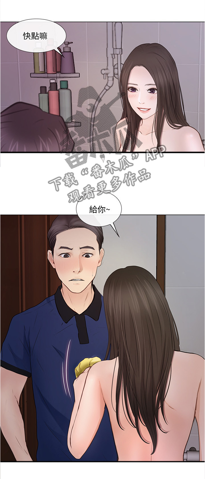 师洋漫画,第69章：我懂了2图