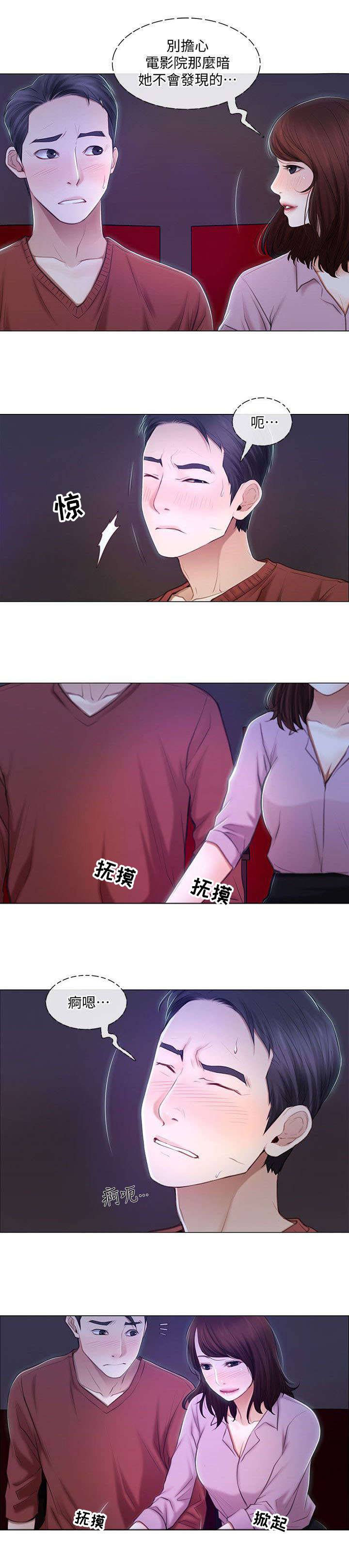 师丈漫画,第15章：喝酒2图