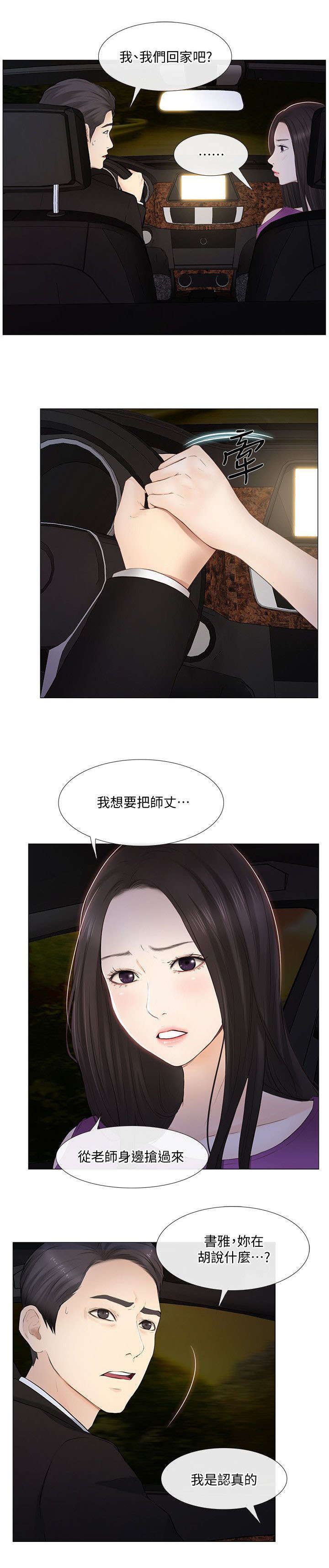 师长是哪里人漫画,第44章：拒绝1图