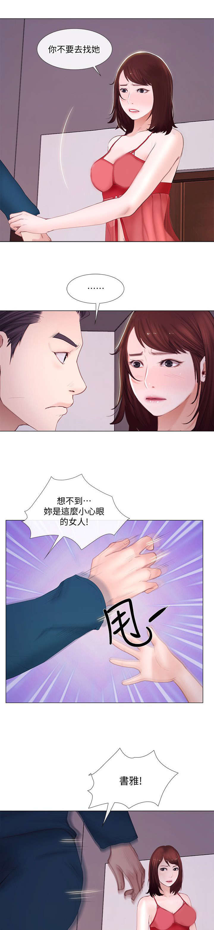 师丈的师父应该怎样称呼漫画,第34章：痛苦1图