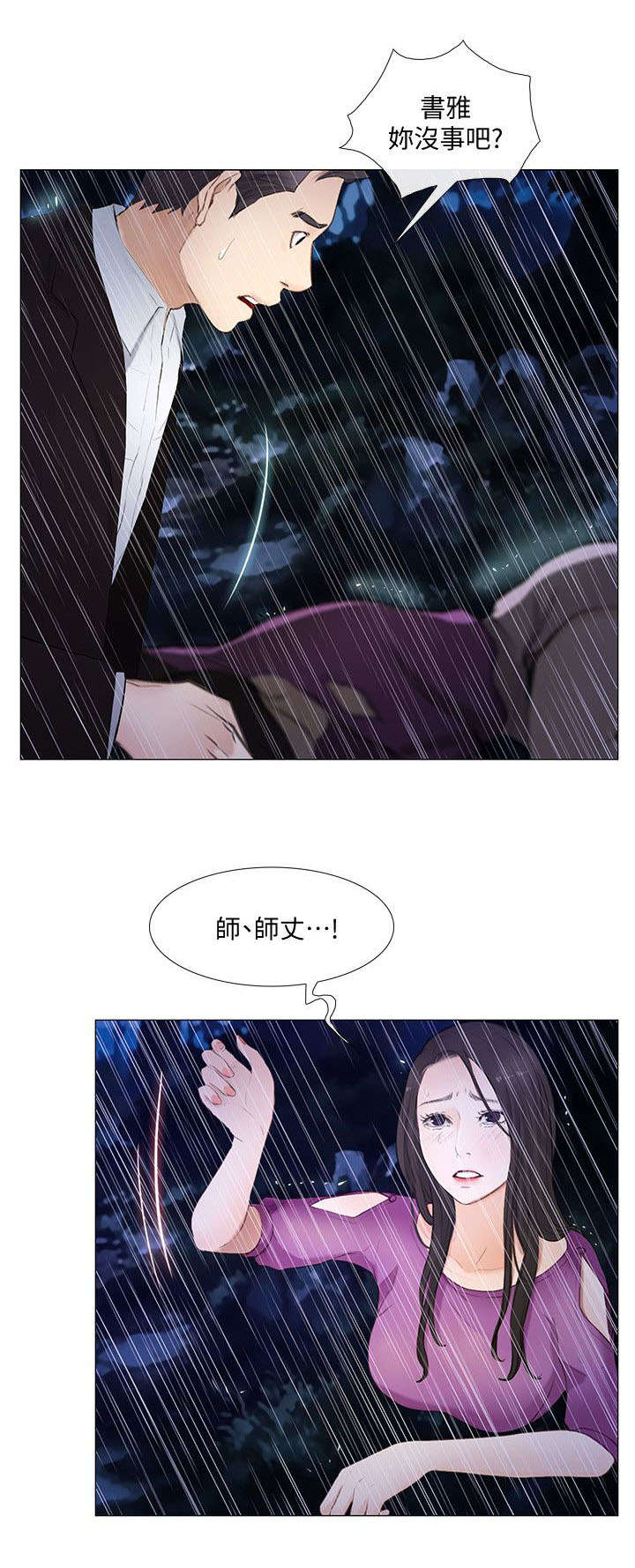 师丈漫画,第46章：借宿2图