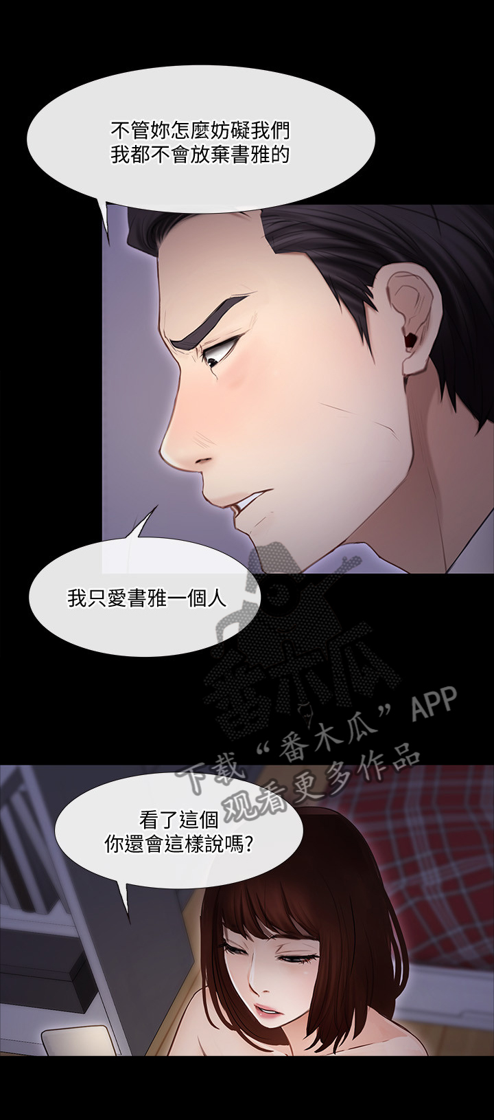 师娘不靠谱漫画,第99章：摊牌2图