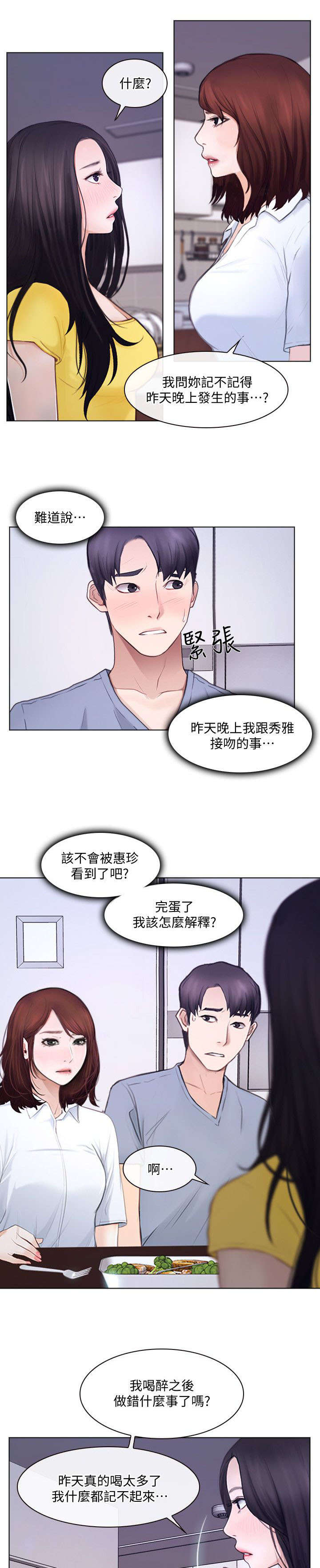 师丈漫画,第19章：质问2图