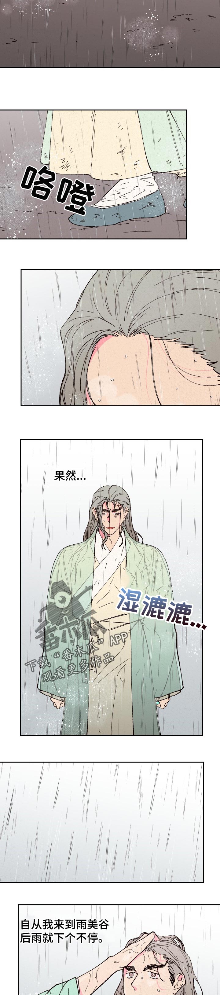 仙嫁全文阅读漫画,第70章：【第二季】全力帮助1图