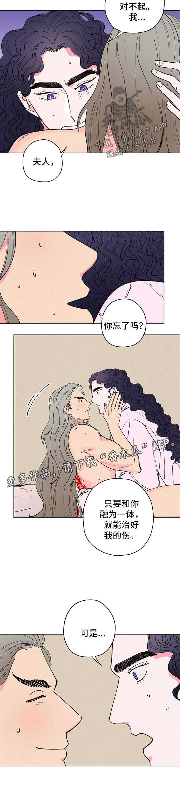 仙嫁之旅漫画,第22章：招惹2图