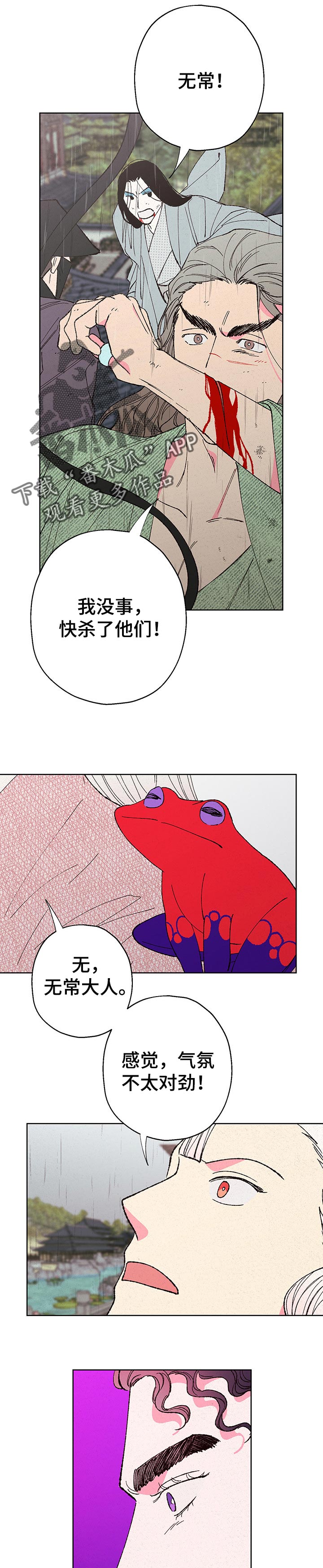 仙王的日常生活第二季漫画,第95章：【第二季】气氛不太对劲2图