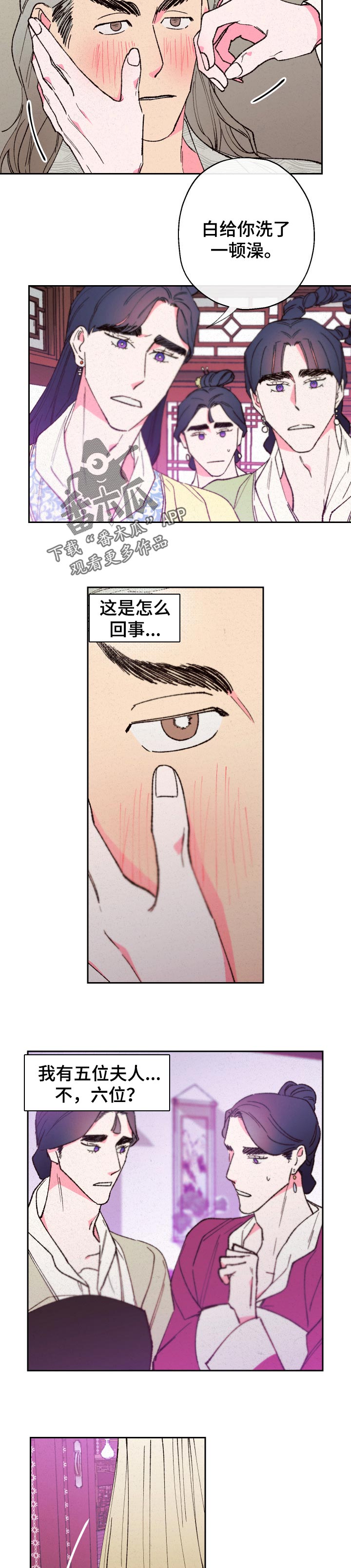 仙嫁漫画,第74章：【第二季】弄错药1图