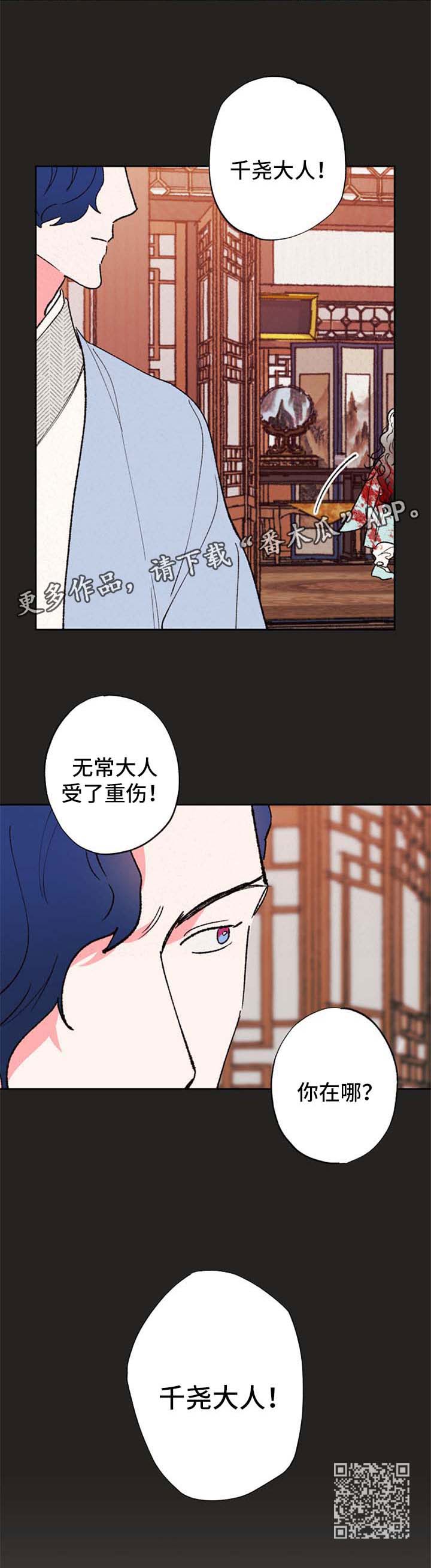 仙嫁也凶残漫画,第44章：为什么2图