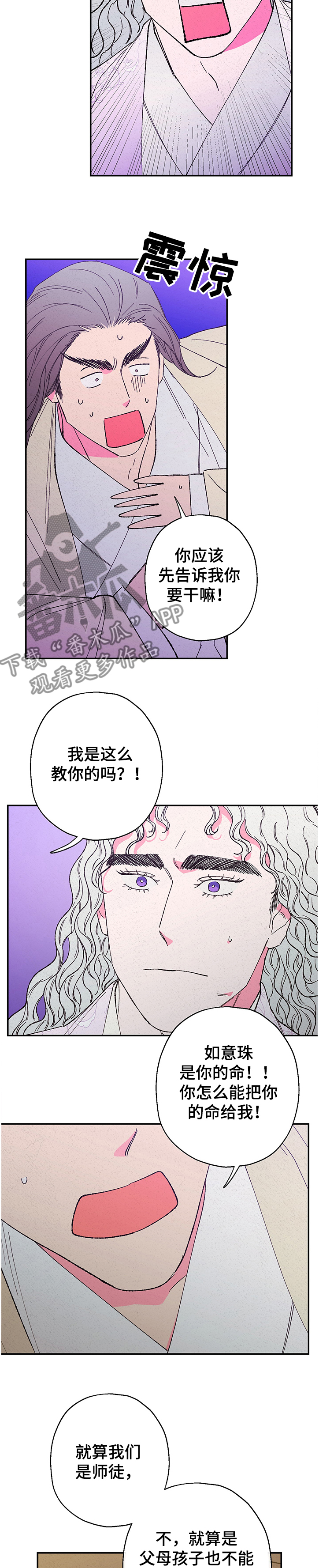 仙剑奇侠传3漫画,第113章：【第二季完结】不想再一个人1图