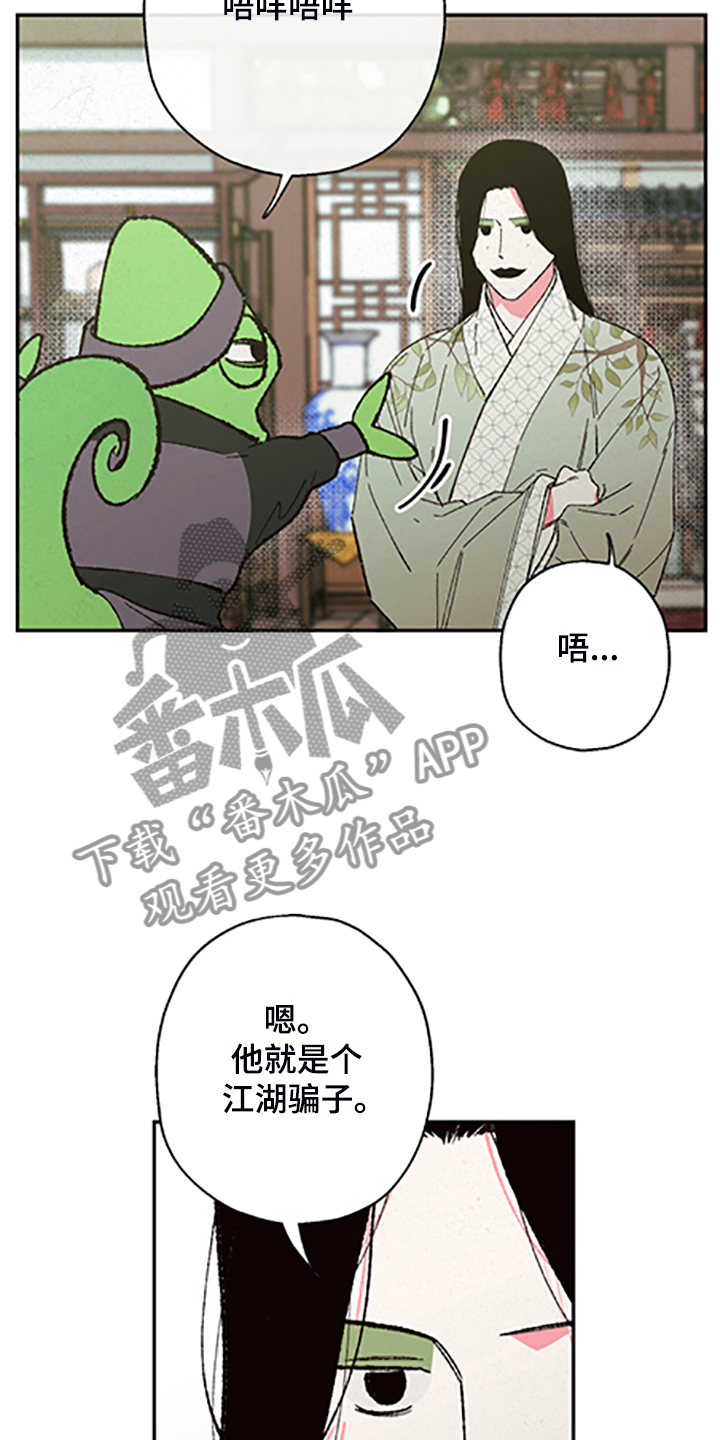 仙嫁之旅/龙王的新娘完结在线观看漫画,第122章：【第三季】居然回来了1图