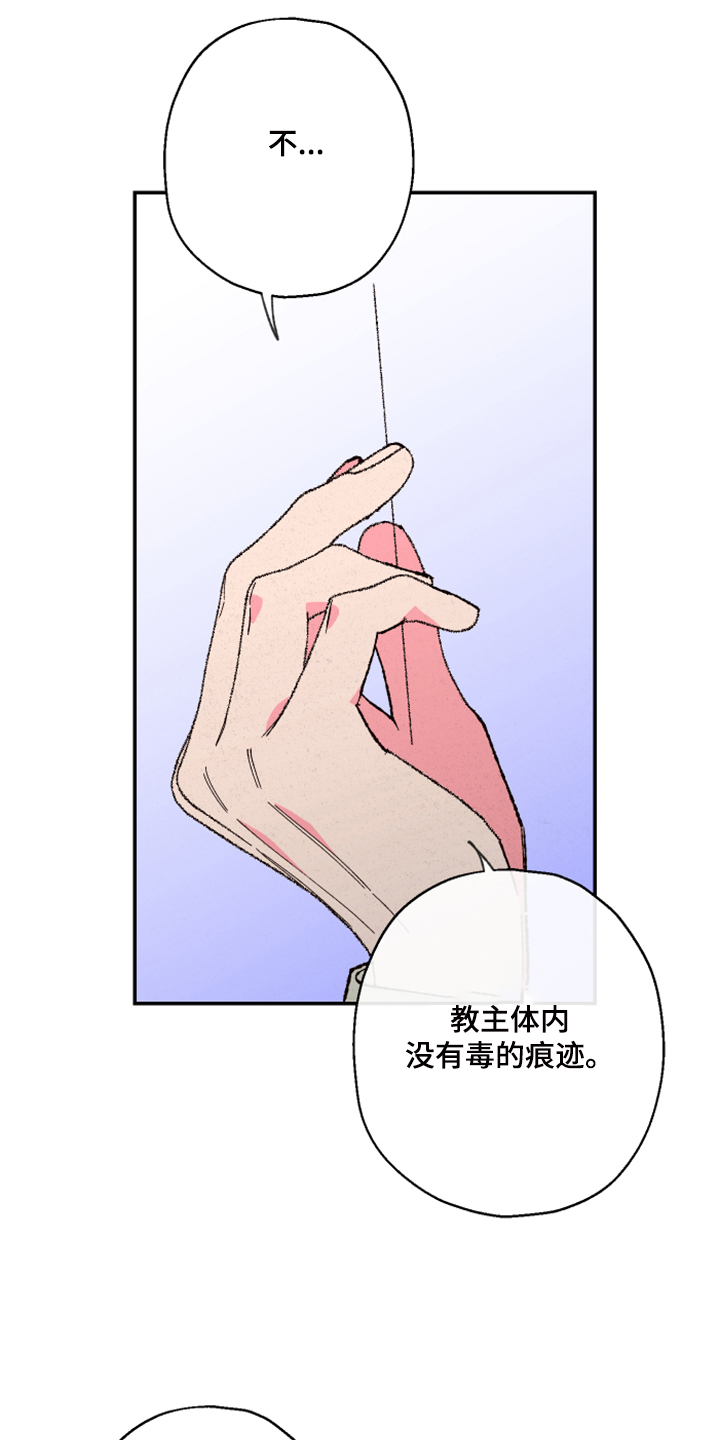 仙鹤神针漫画,第128章：【第三季】没毒2图