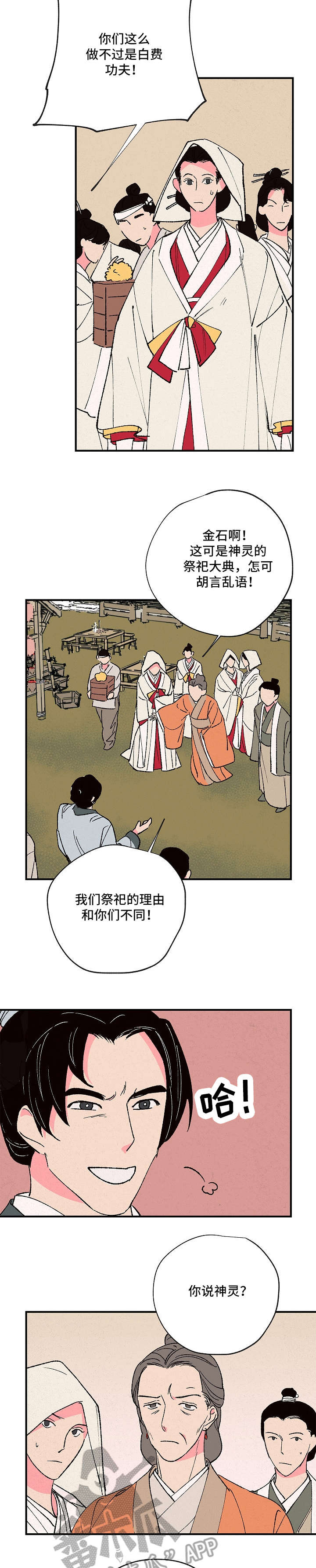 仙嫁尘梦漫画,第5章：洞1图