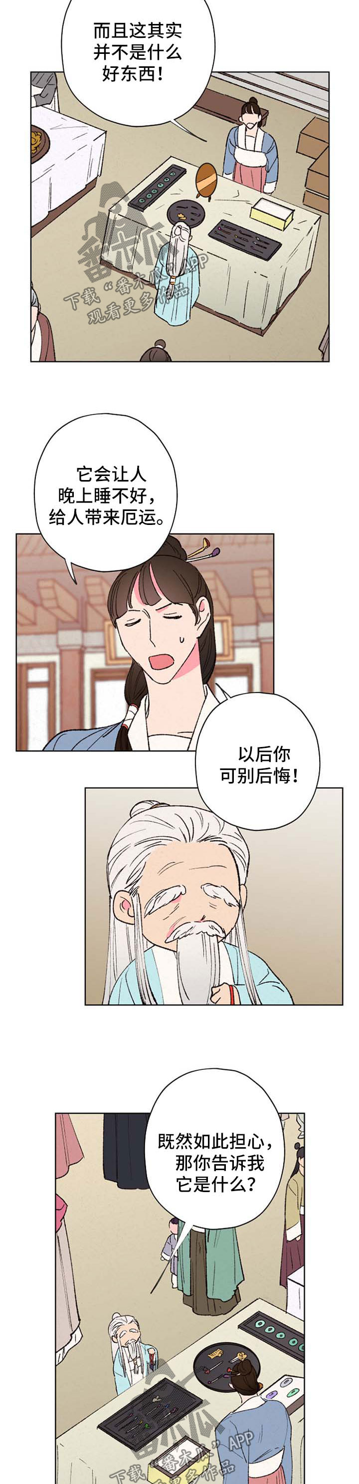 仙花嫁到怎么做漫画,第38章：选择自己的人生1图