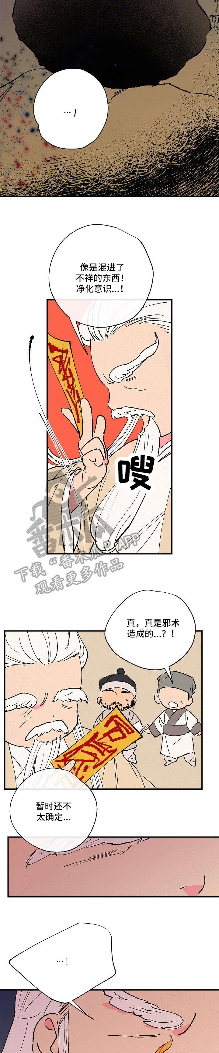 仙嫁之旅 漫画漫画,第6章：乏力2图