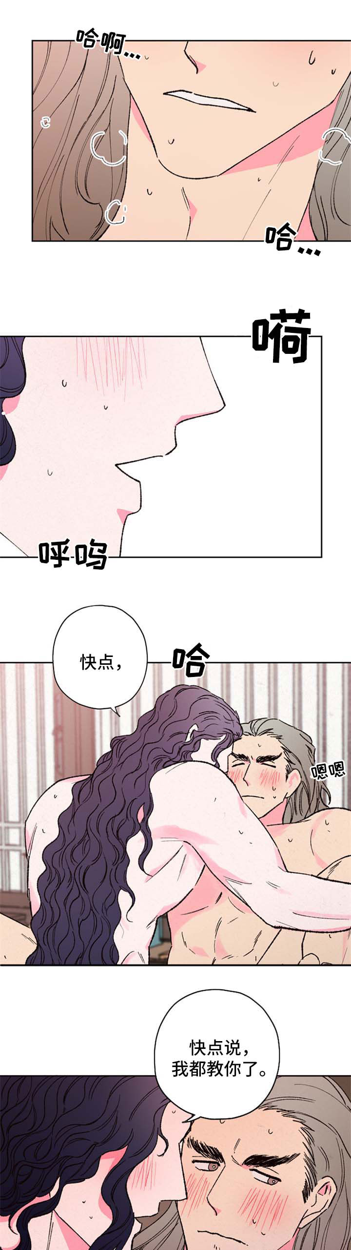 仙人跳漫画,第62章：【第二季】再学习学习1图