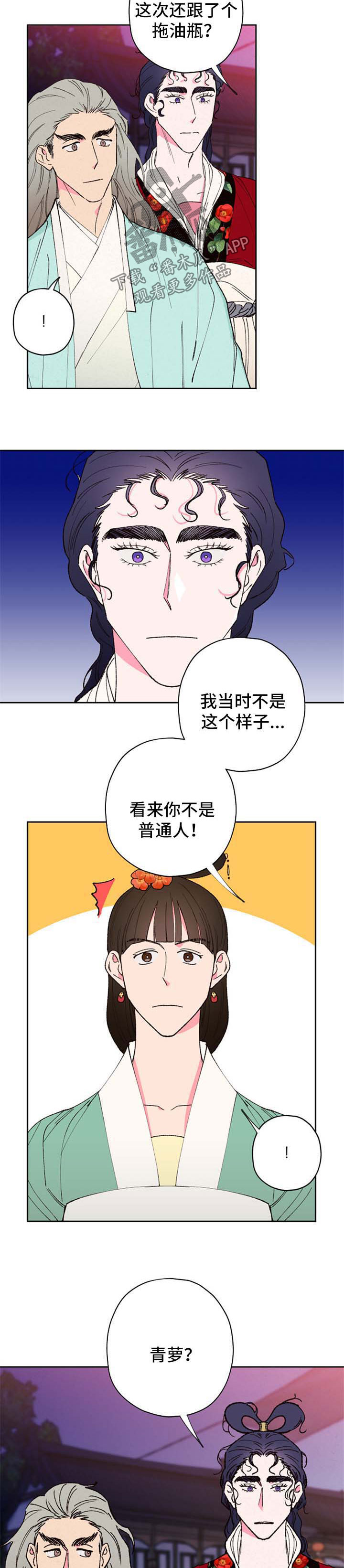 仙嫁之旅漫画,第55章：盘发2图