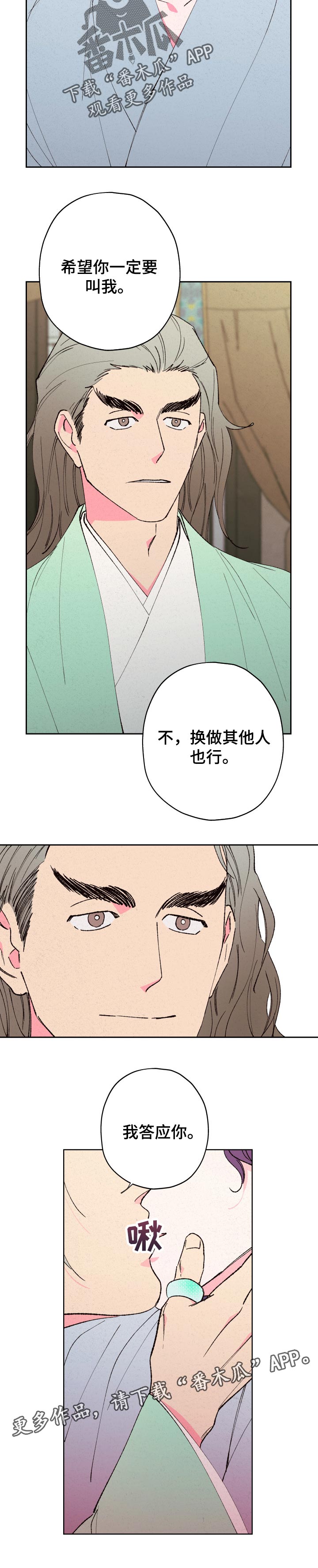 仙逆仙界被谁一巴掌拍碎了漫画,第67章：【第二季】答应你2图