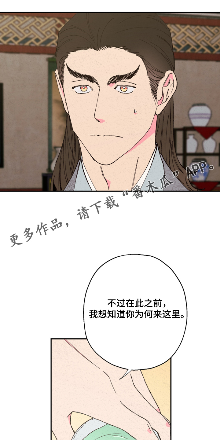 仙遇漫画,第135章：【第三季】指控1图