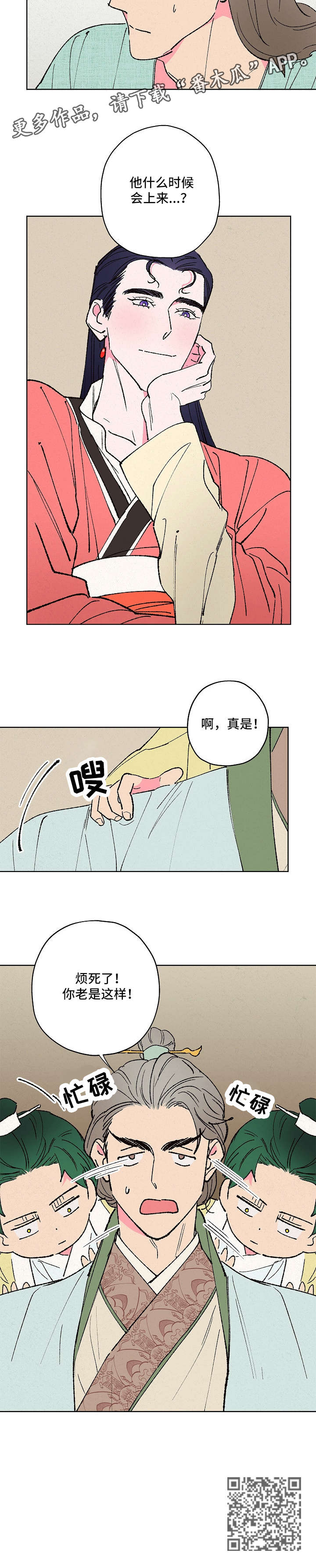 西安家之恋商贸有限公司漫画,第12章：担心1图