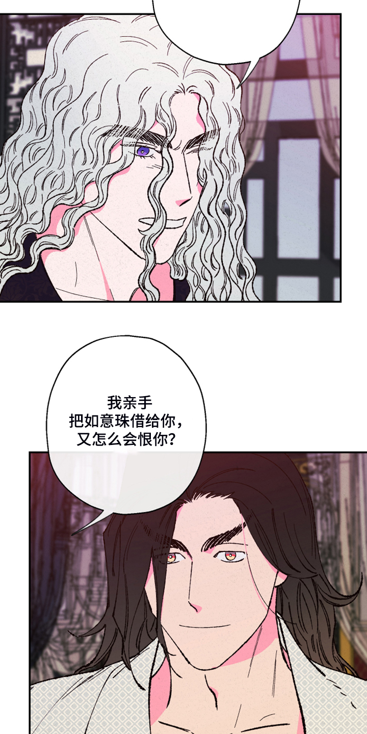 仙嫁之旅漫画别名漫画,第127章：【第三季】让我看看1图