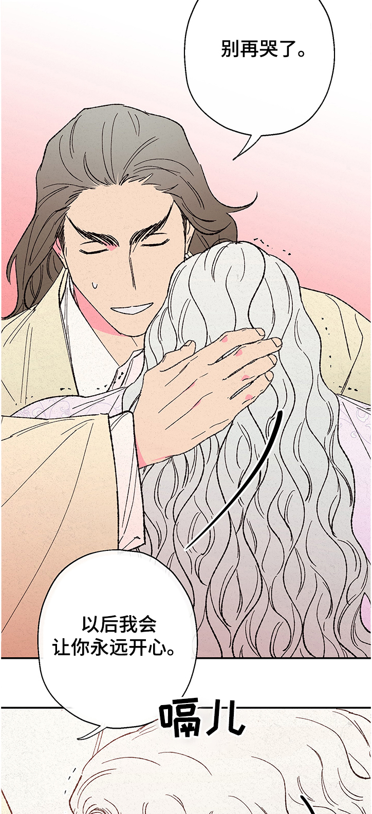 仙嫁大师漫画,第113章：【第二季完结】不想再一个人2图