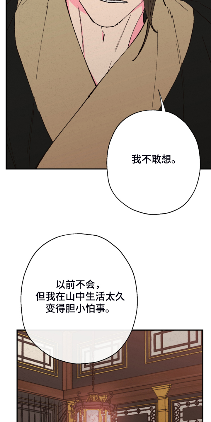 仙嫁全文阅读漫画,第132章：【第三季】不敢想1图