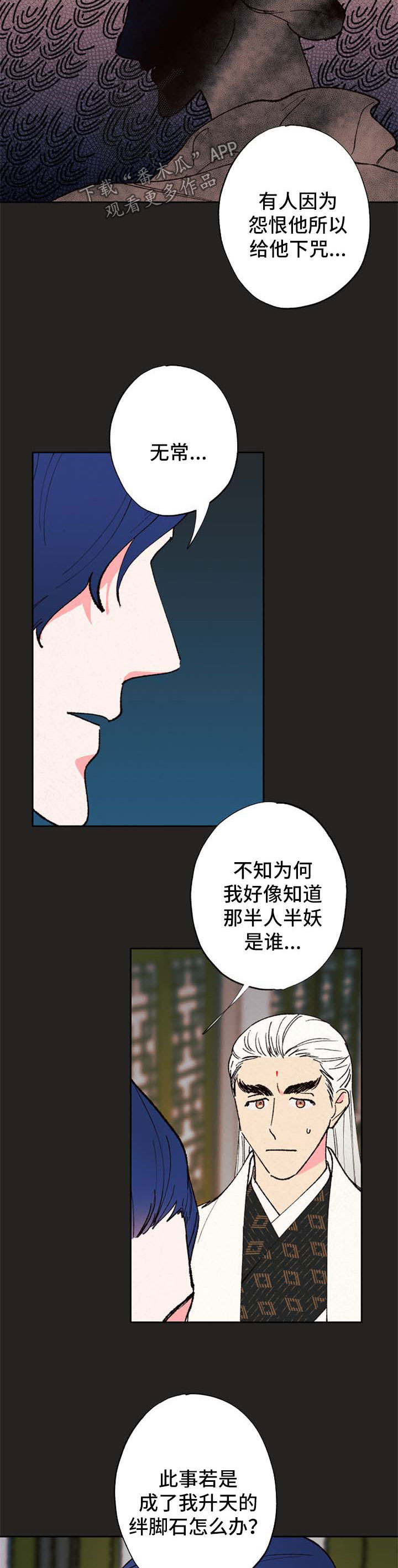 仙嫁也凶残漫画,第44章：为什么1图