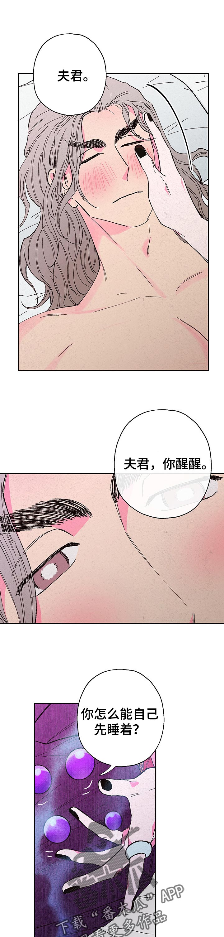 仙嫁大师来种田漫画,第80章：【第二季】灵力消失2图