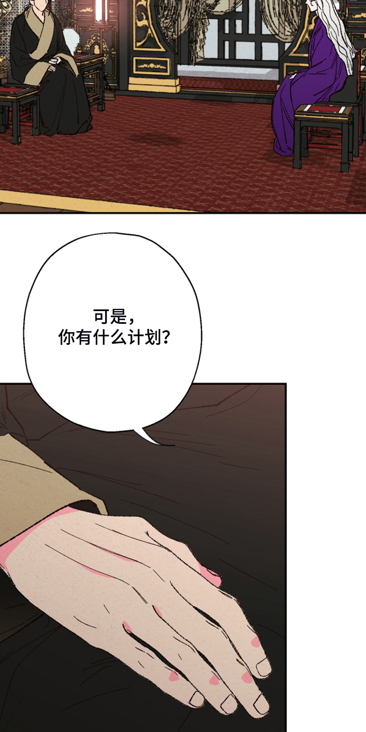 仙嫁全文阅读漫画,第132章：【第三季】不敢想1图