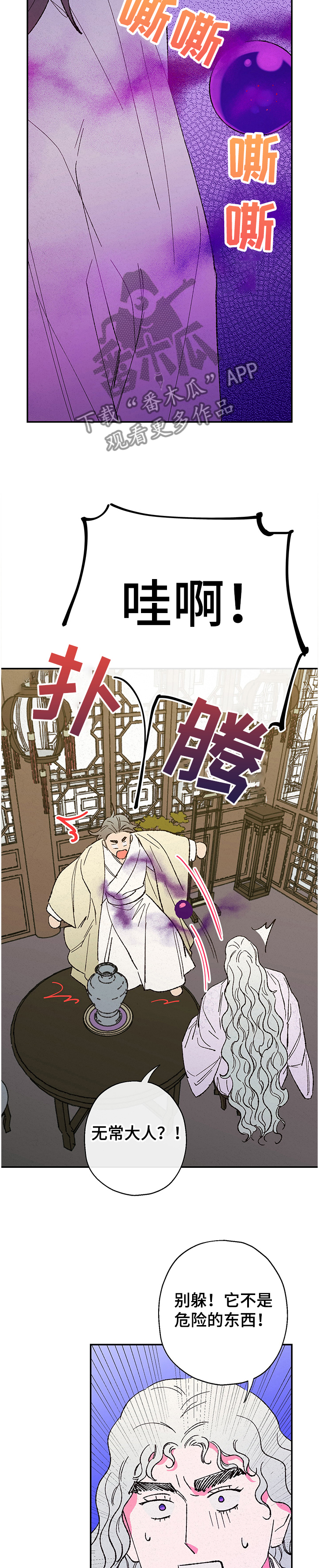 仙侠之旅之类的仙侠小说漫画,第113章：【第二季完结】不想再一个人2图