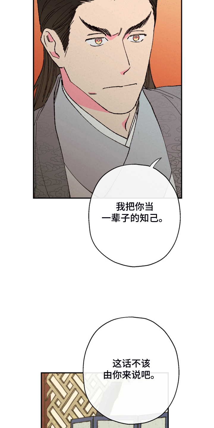 仙女湖漫画,第138章：【第三季】不可能出现的人2图