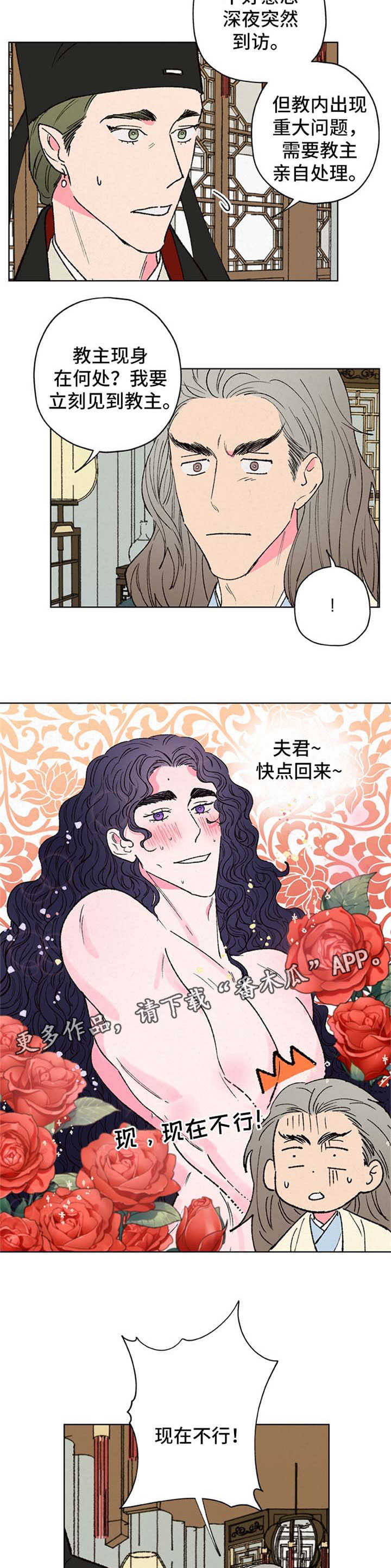 仙嫁之旅免费漫画漫画,第30章：不行2图