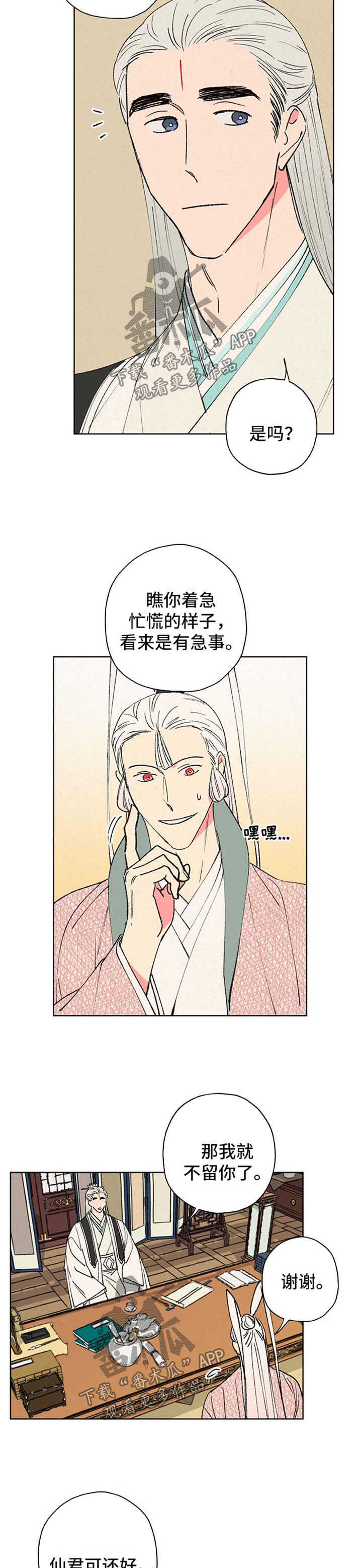 仙花嫁到怎么做漫画,第29章：态度2图