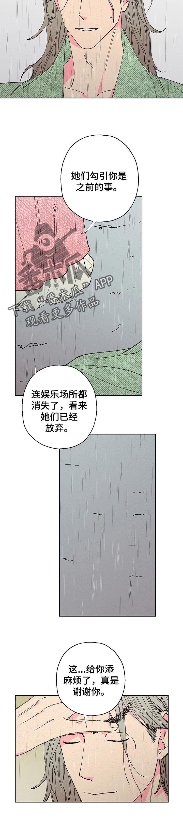 仙嫁之旅漫画,第87章：【第二季】察觉2图