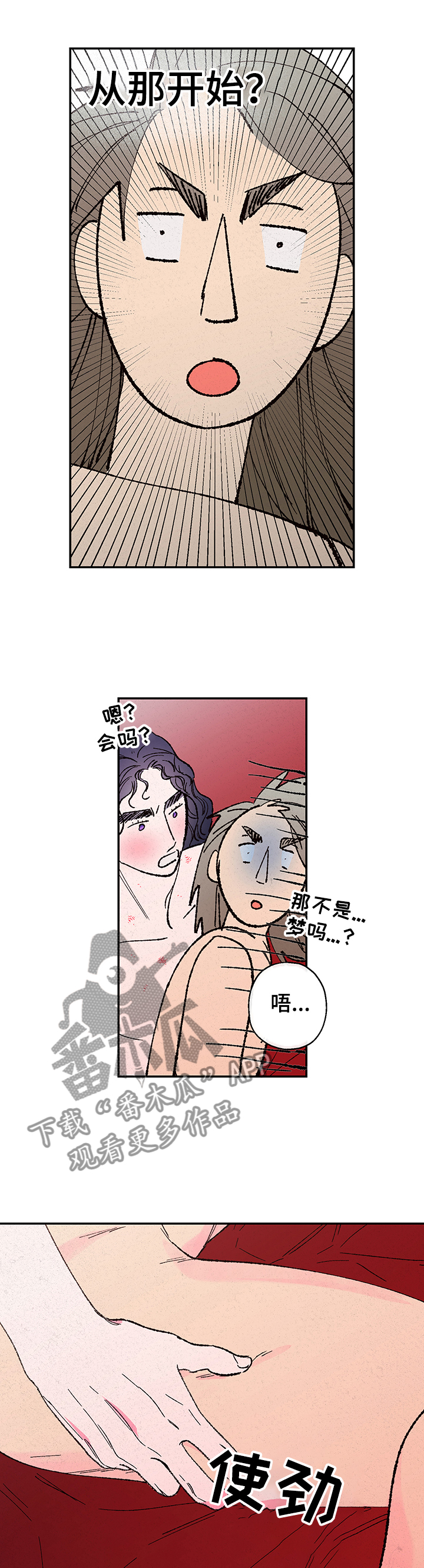 仙花嫁到总部在哪漫画,第108章：【第二季】你会生下来吗？2图